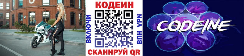 Кодеин напиток Lean (лин)  Шенкурск 